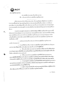 นโยบาย