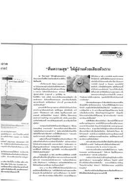 "คืนความสุข" ให้ผู้อ่านด้วยเสียงหัวเราะ