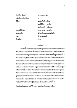 หัวซ้อวิทยานิพนธ์ เเซนกลแบบสวมใส่ หน่วยกิตข  ¸