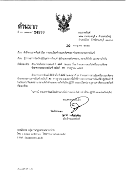 untitled - หนังสือเวียน กรมราชทัณฑ์