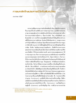 สถานการณ์ปัญหาอาชญากรรมในสับึคมปัจจุบัน มีเ