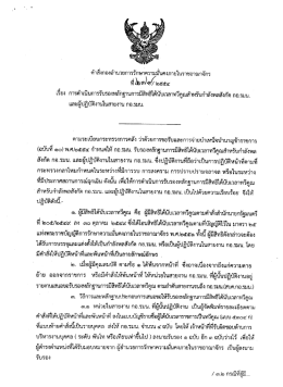 ค่ําสงกองอําบวยการรักษาความบับคงภายในราชอาà