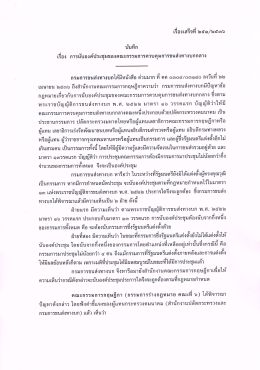 กฎหมายเกียวกับการนับองค์ประชุมของคณะกรรมกาà