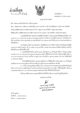 กรมบัญซี่กลาง - กรมบัญชีกลาง