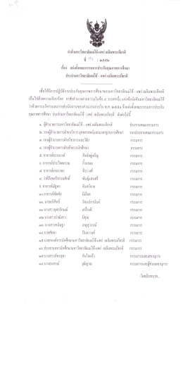 คําลังมหาวิทยาลัยแมใช้
