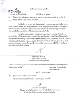 วิทยุในราชการกระทรวงมหาดใทย - กรมส่งเสริมการปกครองท้องถิ่น