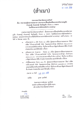ผลผู้ชนะวิธีประกวดราคาอิเล็กทรอนิกส์ (e-bidding) เลขที่ 3