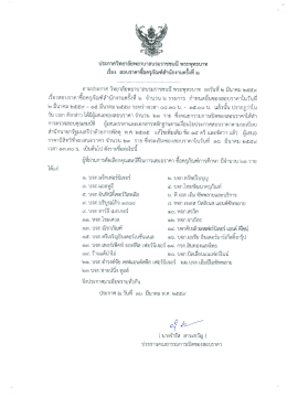 Page 1 ประกาศวิทยาลัยพยาบาลบรมราชชนนี พระพุทธบาท เรื่อง สอบราคา
