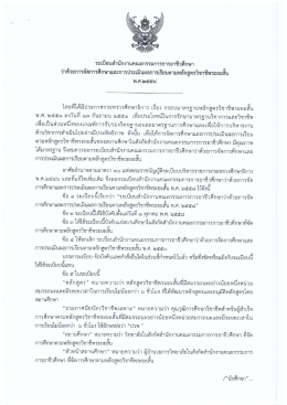 ระเบียบระยะสั้น 2558 - สำนักงานคณะกรรมการการอาชีวศึกษา