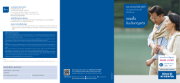 ออมสั้น รับบำนาญยาว - อ ลิ อัน ซ์ อยุธยา ประกันชีวิต