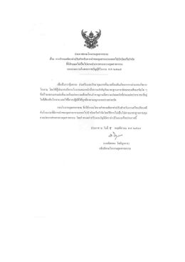 ประกาศกรมโรงงานเรื่องค่าปรับการกำจัดขยะอุต