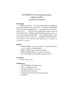 โครงการทัศนศึกษาในโรงงานอุตสาหกรรมต่างๆ