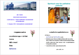 spiritual care for palliative patients