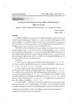 ณแล่ํดับลบับ ความผาสุกทางด้านจิตวิญญาณและคว