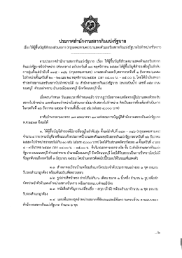 กินเเบ่งรัฐบาลไปจําหบ่าย (ส่วนกลาง) ฉบับลงวัน