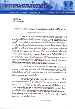กรมการค้าภายเ้บกําทบดราคาจําทบ่ายส่งสู่ปล๊à