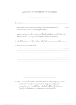 แบบฟอรํมแจ้งความประสงค์การจําหบ่ายพัสดุชํา&agrave;