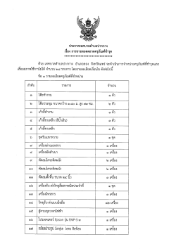 จําหบ่ายครุภัณฑ์ทืชํารุดแล