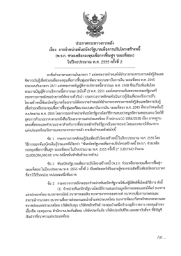 ประกาศกระทรวงการคลัง เรือง การจําหบ่ายพันธบ