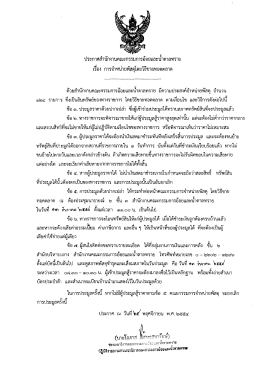 เรือง การจําหบ่ายพัสดุโดยวิธีขายทอดตลาด