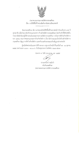 ศุภชลาคัย เพีอจําหบ่ายสืบค้ําประเภทอาหาร (ร้à