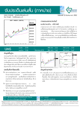 จับประเด็นเล่นสั้น (ภาคบ่าย)