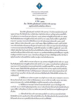 ค่ําสังบายทะเบียบ ทึ ๒ย็ น้ํ๕ซ้ํ