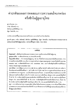 ค่าปกติของผลการทดสอบภาวะความสนใจบกพร่อง อุ่