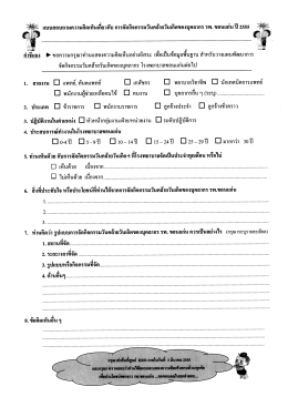 แบบสอบถามความคิดเห็นเกียวกับ การจัดกิจกรรมว