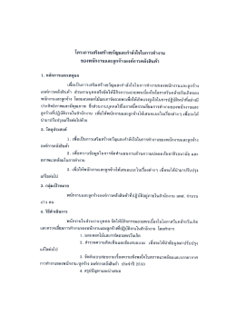 โครงการสร้างขวัญและกำลังใจในการทำงาน