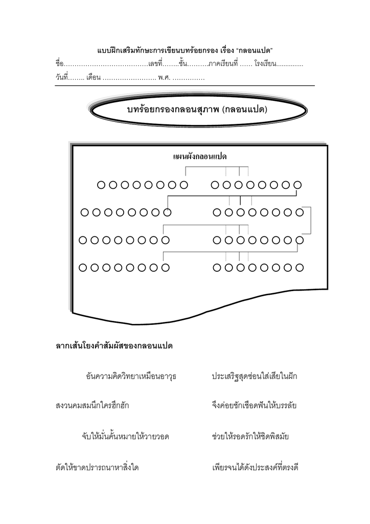 คลิกแบบฝึกเสริมทักษะกลอนแปด