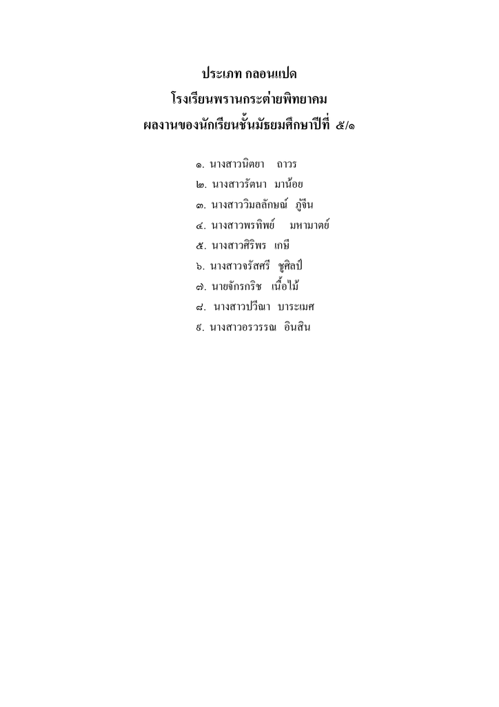 กลอนแปด เรื่อง โรงเรียนพรานกระต่ายพิทยาคม