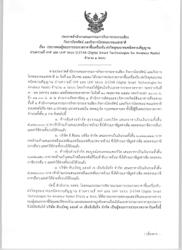 Page 1 ประกาศสำนักงานคณะกรรมการกิจการกระจายเสียง กิจการโทรทัศน์