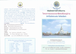 ฉะเชิงเทรา หรือแปดธิ์ว เป็นจังหวัดหบ็งใบภาค  ¸