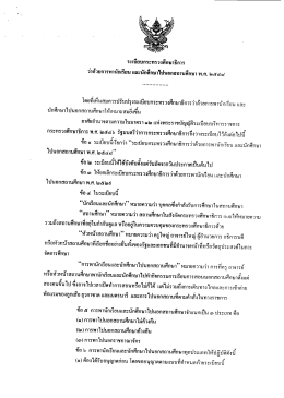 ระ!บยบกระทรวงํทึกษาธการ