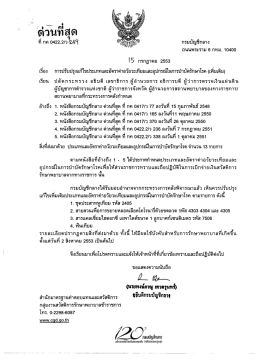 Page 1 – ธิ * * * 4=4 ด้วนทสุด ที่ กค. 0422.2/ว 249 ####ง# กรมบัญชี