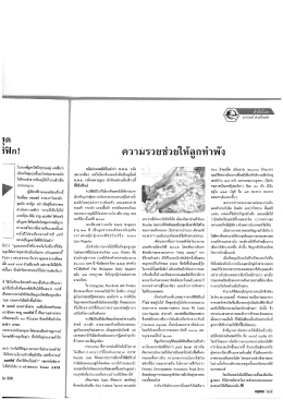 ความรวยช่วยให้ลูกทำพัง