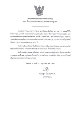 แต่งตั้งเมื่อ 29 มกราคม 2558
