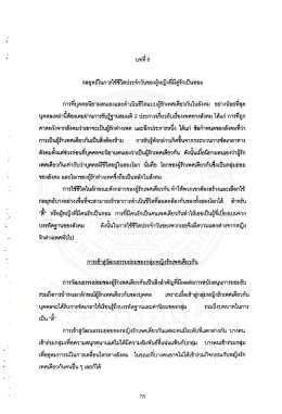 ความเป็นเอกลักษณ์ทางสังคมของ "ดี้" และกลยุทธ์ในการใช้ชีวิตประจำวัน ของ