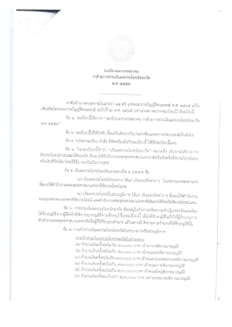 ระเบียบมหาเถรสมาคม ว่าด้วยการจ่ายเงินผลประโยชน์ของวัด พ.ศ. ๒๕๕๗