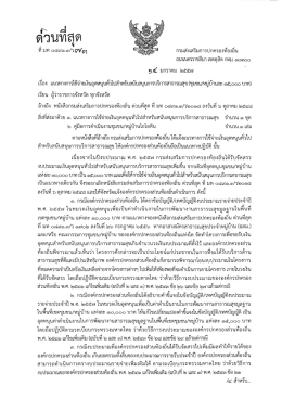 แนวทางการดำเนินงาน อสม. ปี 2557