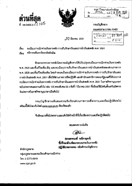 ระเบียบการเบิกจ่ายเงินจากคลัง การเก็บรักษาเงินและการนำเงินส่งคลัง พ.ศ