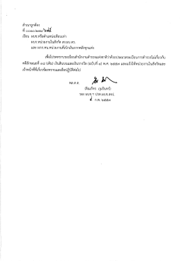 ระเบียบ ตร. ๓๘(เดิม) เงินสินบนและเงินรางวัล(ฉบับที่ ๔) พ.ศ.๒๕๕๗