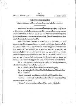 ระเบียบกระทรวงมหาดไทย พ.ศ.2548