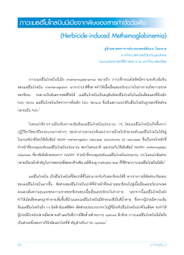 ภาวะเมธฮีโมโกลบินนีเมียจากพิษของสารก  าจัดว (