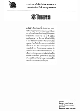 งานประชาสัมพันธี ฝอ.๕ บก.อกภ.๖