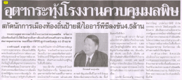 อุตฯกระทุ่งโรงงา น่ํวบคุมมลพิษ