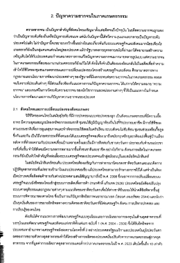 2. ปัญหาความยากจนในภาคเกษตรกรรม