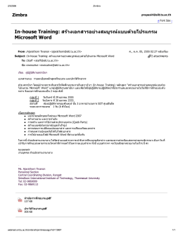 In-house Training: สร้างเอกสารอย่างสมบูรณ์แบบด้วยโปรแกร