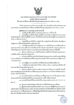 Page 1 ประกาศสำนักงานคณะกรรมการกิจการกระจายเสียง กิจการโทรทัศน์
